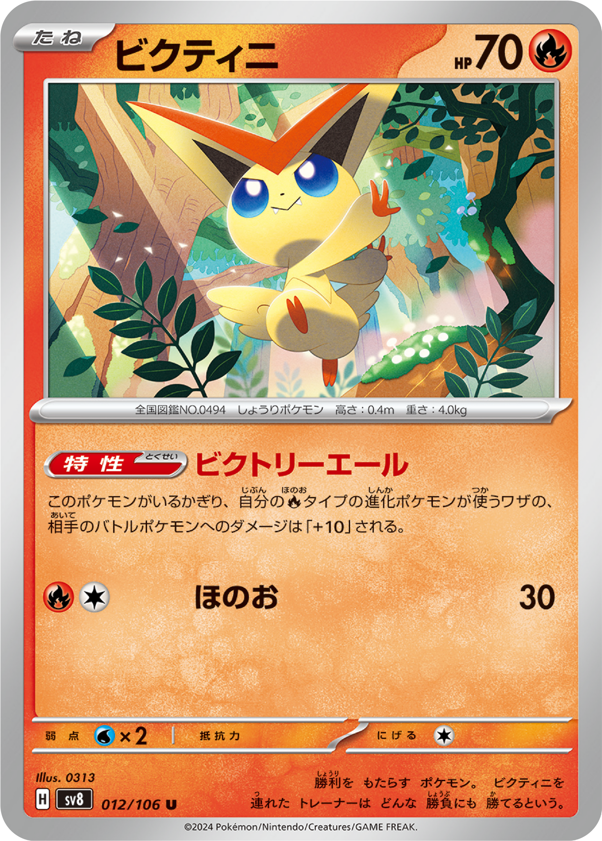 Victini (12/106) - Pokemon Super Electric Breaker (sv8) - Japanese Pokemon Card Singles - High Value Hobby