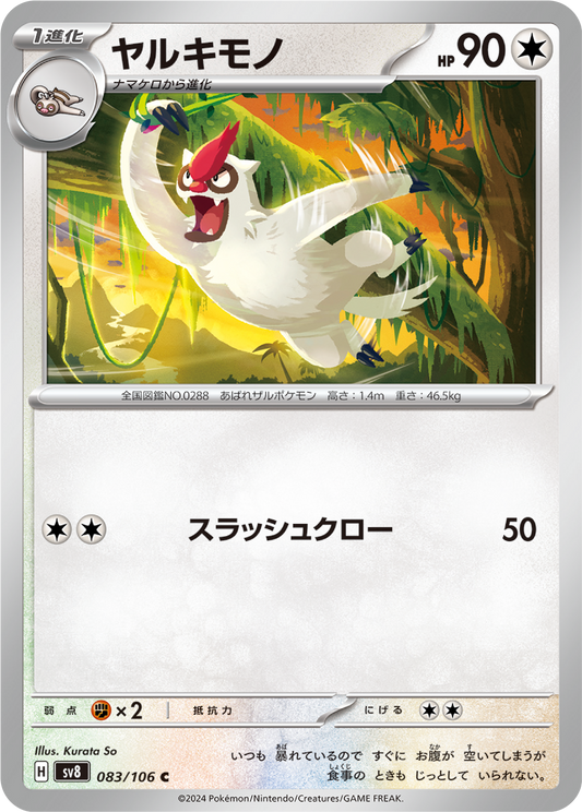 Vigoroth (83/106) - Pokemon Super Electric Breaker (sv8) - Japanese Pokemon Card Singles - High Value Hobby
