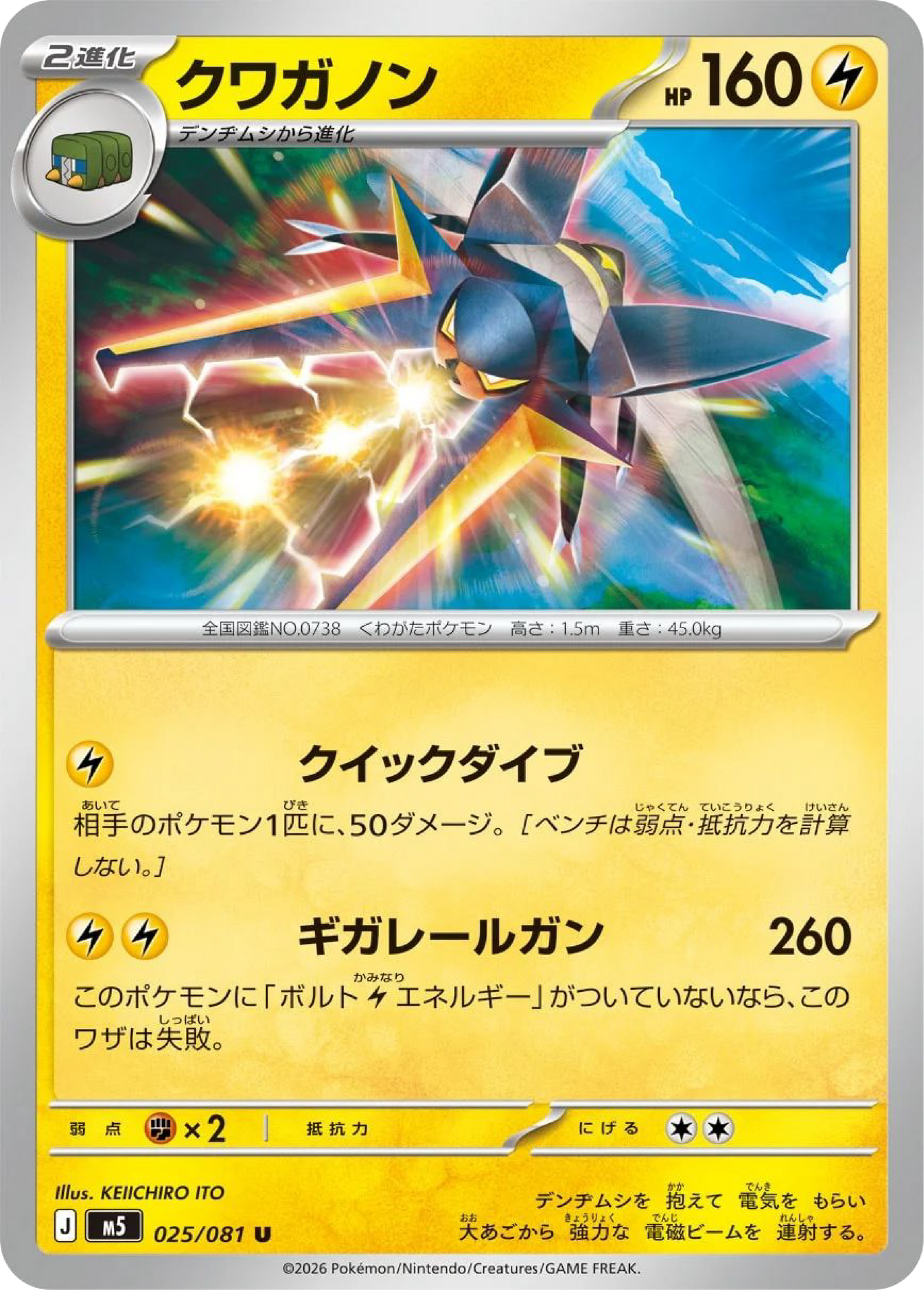 Vikavolt (25/81) - Pokemon Abyss Eye (M5)