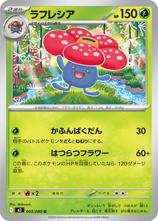 Vileplume (3/80) - Pokemon Inferno X (M2) - Japanese Pokemon Card Singles in Canada at High Value Hobby