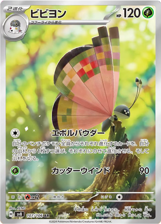 Vivillon (107/106) - Pokemon Super Electric Breaker (sv8) - Japanese Pokemon Card Singles - High Value Hobby