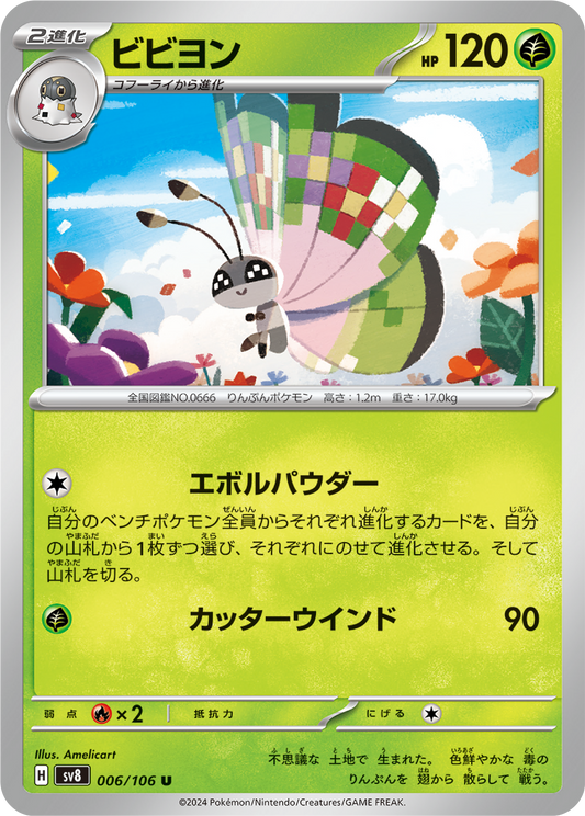 Vivillon (6/106) - Pokemon Super Electric Breaker (sv8) - Japanese Pokemon Card Singles - High Value Hobby