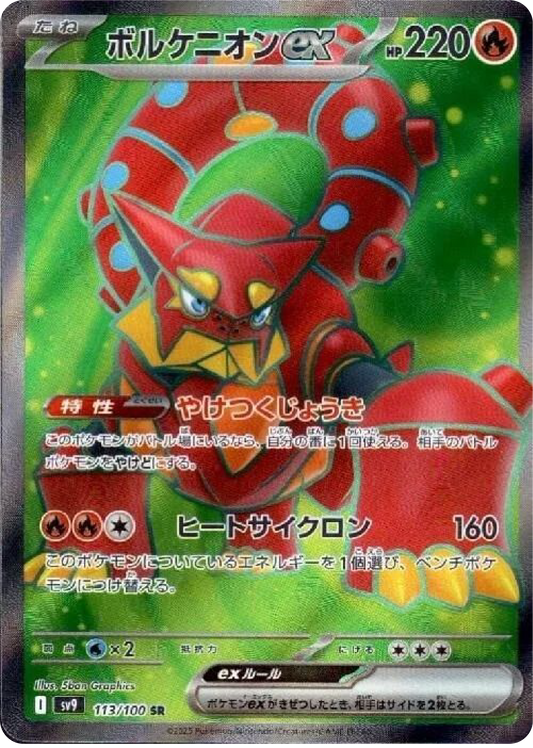 Volcanion ex SR (113/100) - Pokemon Battle Partners (sv9) - Japanese Pokemon Cards Canada - High Value Hobby