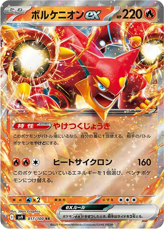 Volcanion ex (17/100) - Pokemon Battle Partners (sv9) - Japanese Pokemon Cards Canada - High Value Hobby