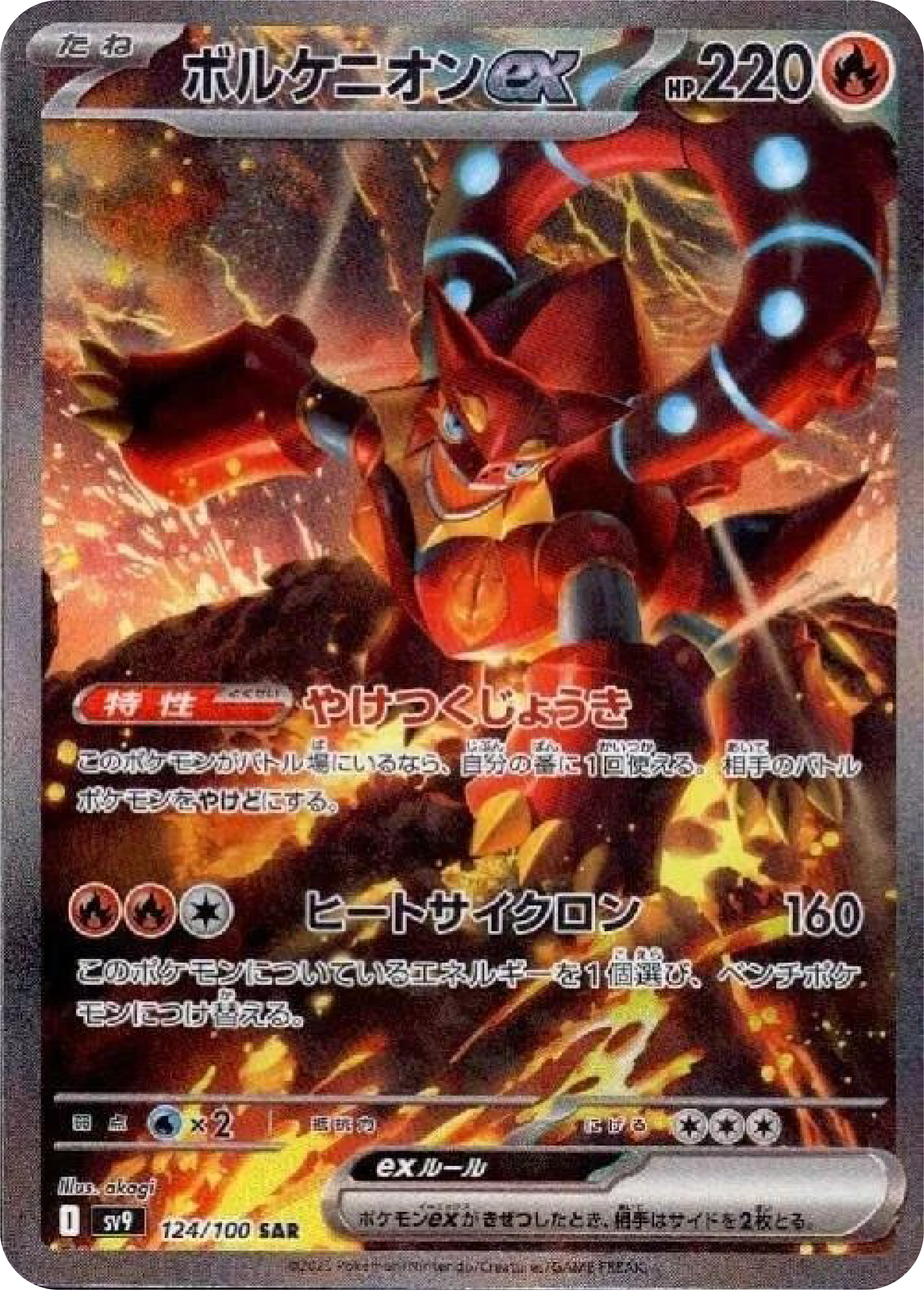 Volcanion ex SAR (124/100) - Pokemon Battle Partners (sv9)