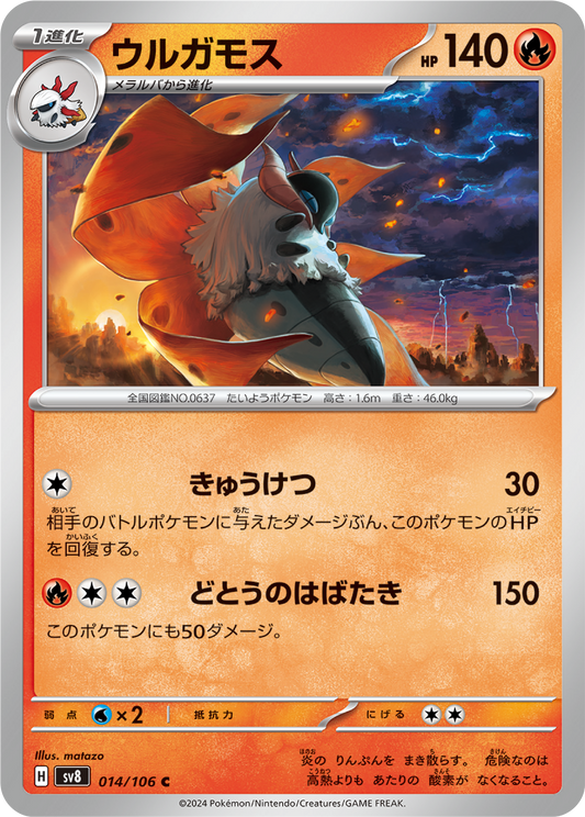 Volcarona (14/106) - Pokemon Super Electric Breaker (sv8) - Japanese Pokemon Card Singles - High Value Hobby