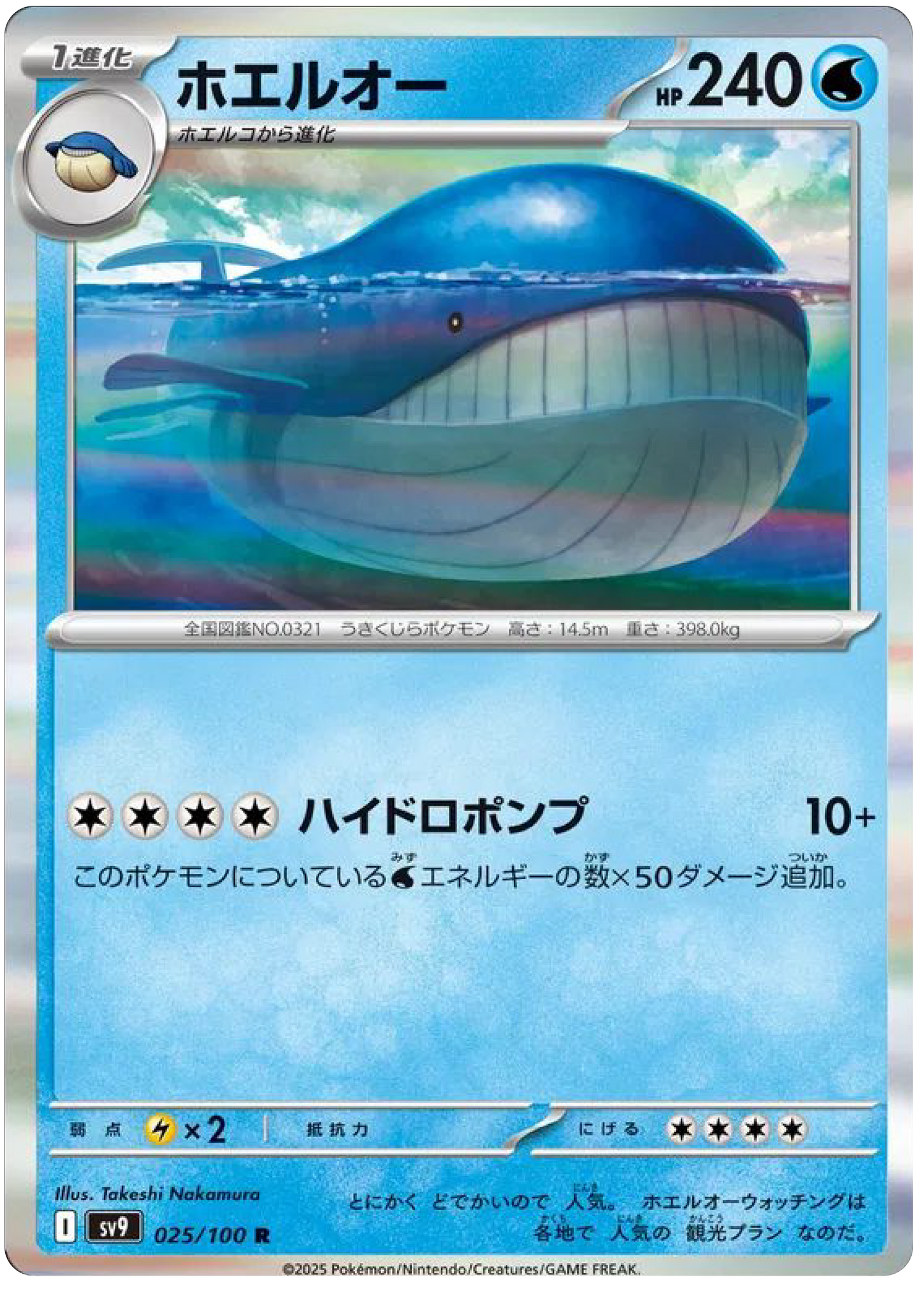 Wailord (25/100) - Pokemon Battle Partners (sv9) - Japanese Pokemon Cards Canada - High Value Hobby