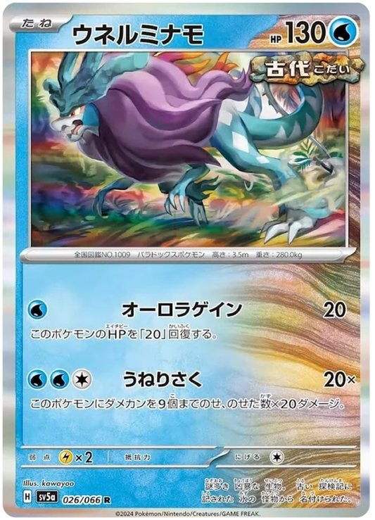 Walking Wake (026/066) - Crimson Haze (sv5a)