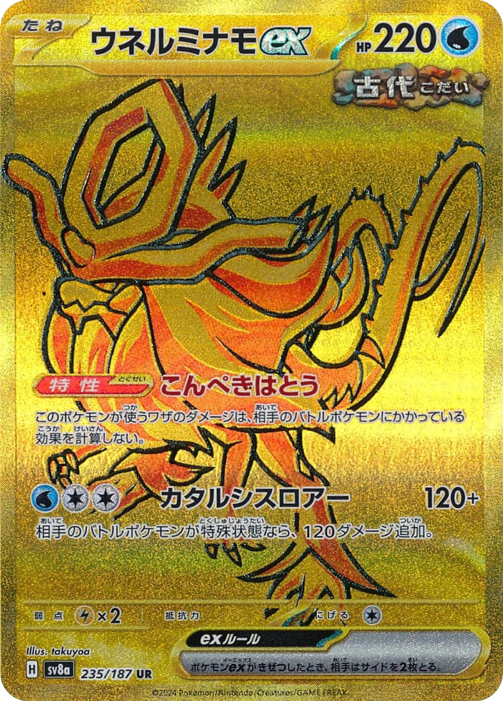 Walking Wake ex UR Gold (235/187) - Pokemon Terastal Festival ex (sv8a) - Japanese Pokemon Card Singles - High Value Hobby