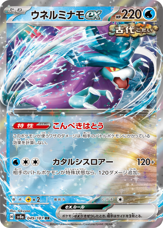 Walking Wake ex (49/187) - Pokemon Terastal Festival ex (sv8a) - Japanese Pokemon Card Singles - High Value Hobby