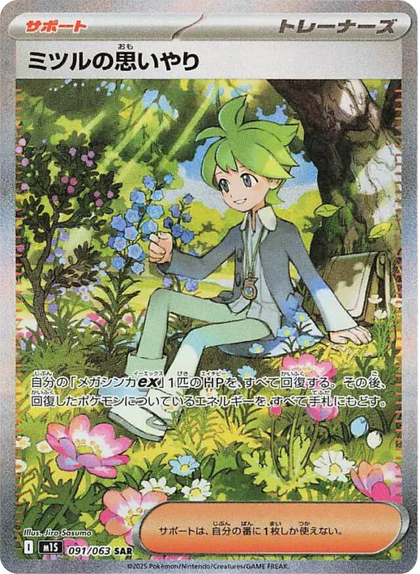 Pokémon trading card featuring a character with green hair sitting among flowers and trees - Wally's Compassion SAR (91/63) - Pokemon Mega Symphonia (m1S) - Japanese Pokemon Card Singles in Canada - High Value Hobby