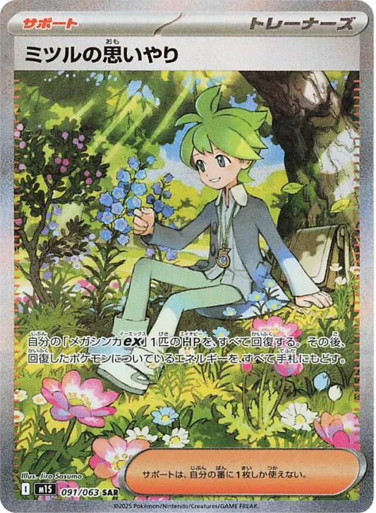 Pokémon trading card featuring a character with green hair sitting among flowers and trees - Wally's Compassion SAR (91/63) - Pokemon Mega Symphonia (m1S) - Japanese Pokemon Card Singles in Canada - High Value Hobby