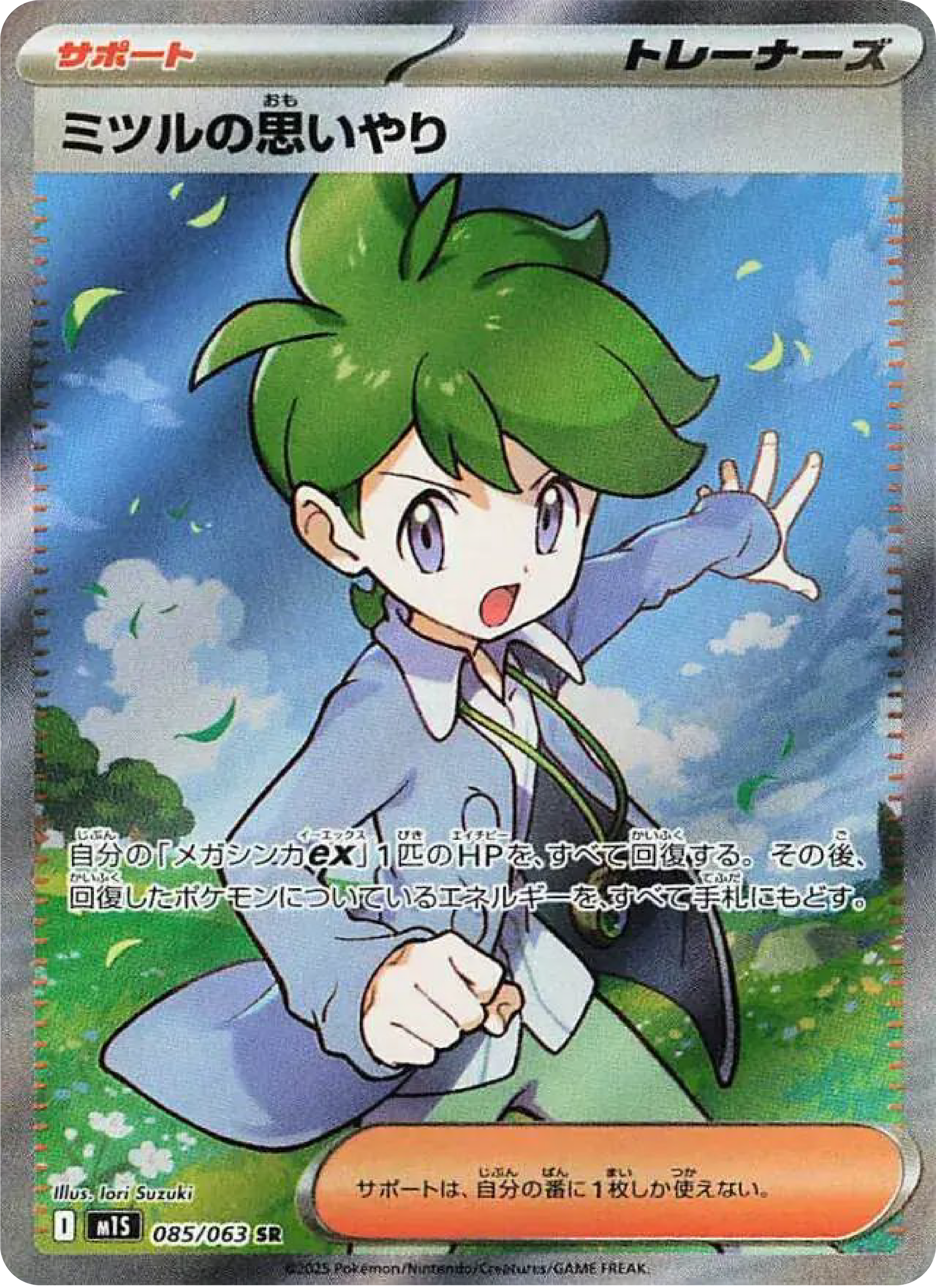 Wally's Compassion SR (85/63) - Pokemon Mega Symphonia (m1S) - Japanese Pokemon Card Singles in Canada - High Value Hobby