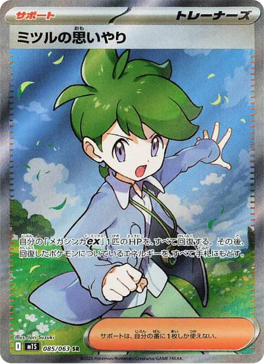 Wally's Compassion SR (85/63) - Pokemon Mega Symphonia (m1S) - Japanese Pokemon Card Singles in Canada - High Value Hobby