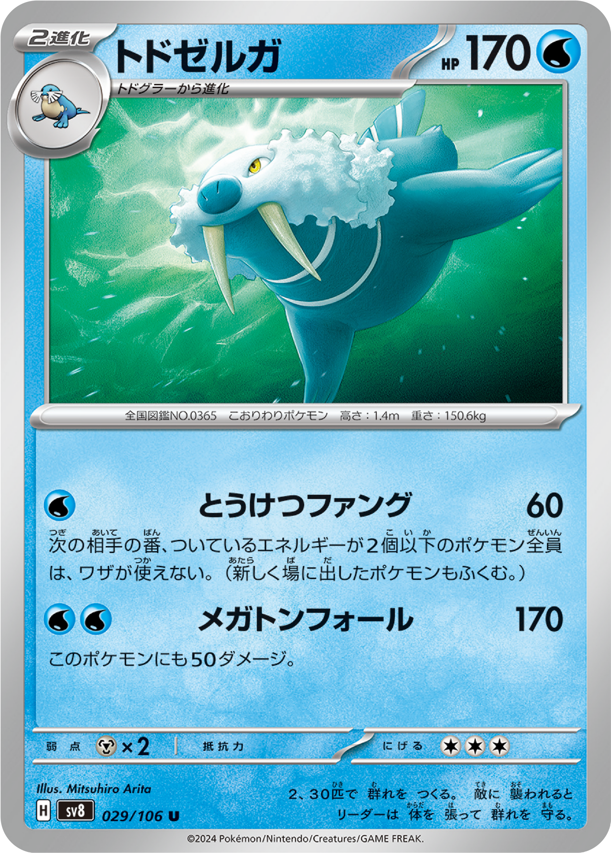 Walrein (29/106) - Pokemon Super Electric Breaker (sv8) - Japanese Pokemon Card Singles - High Value Hobby
