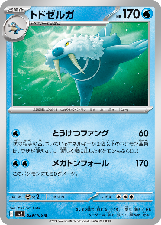 Walrein (29/106) - Pokemon Super Electric Breaker (sv8) - Japanese Pokemon Card Singles - High Value Hobby