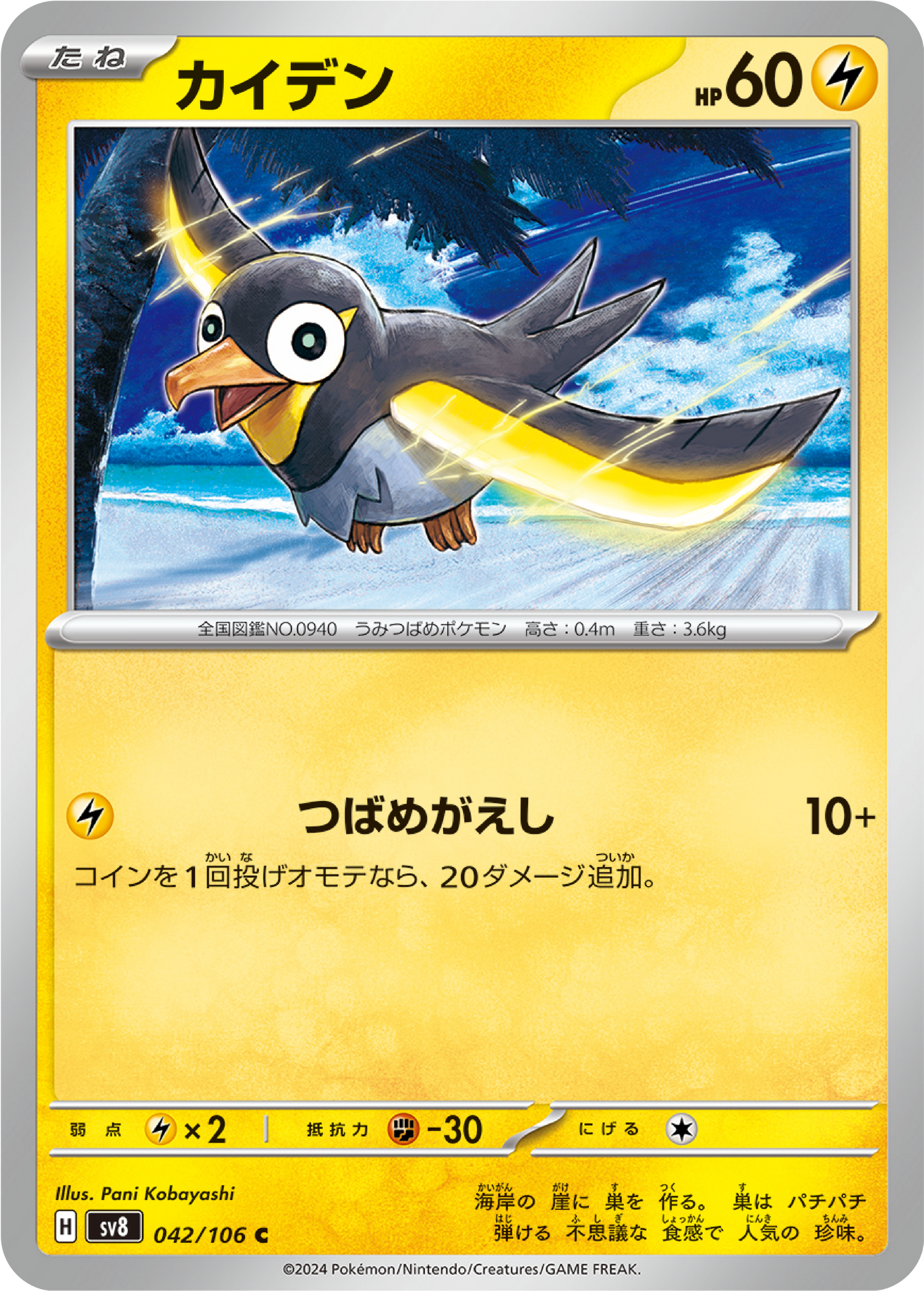 Wattrel (42/106) - Pokemon Super Electric Breaker (sv8) - Japanese Pokemon Card Singles - High Value Hobby