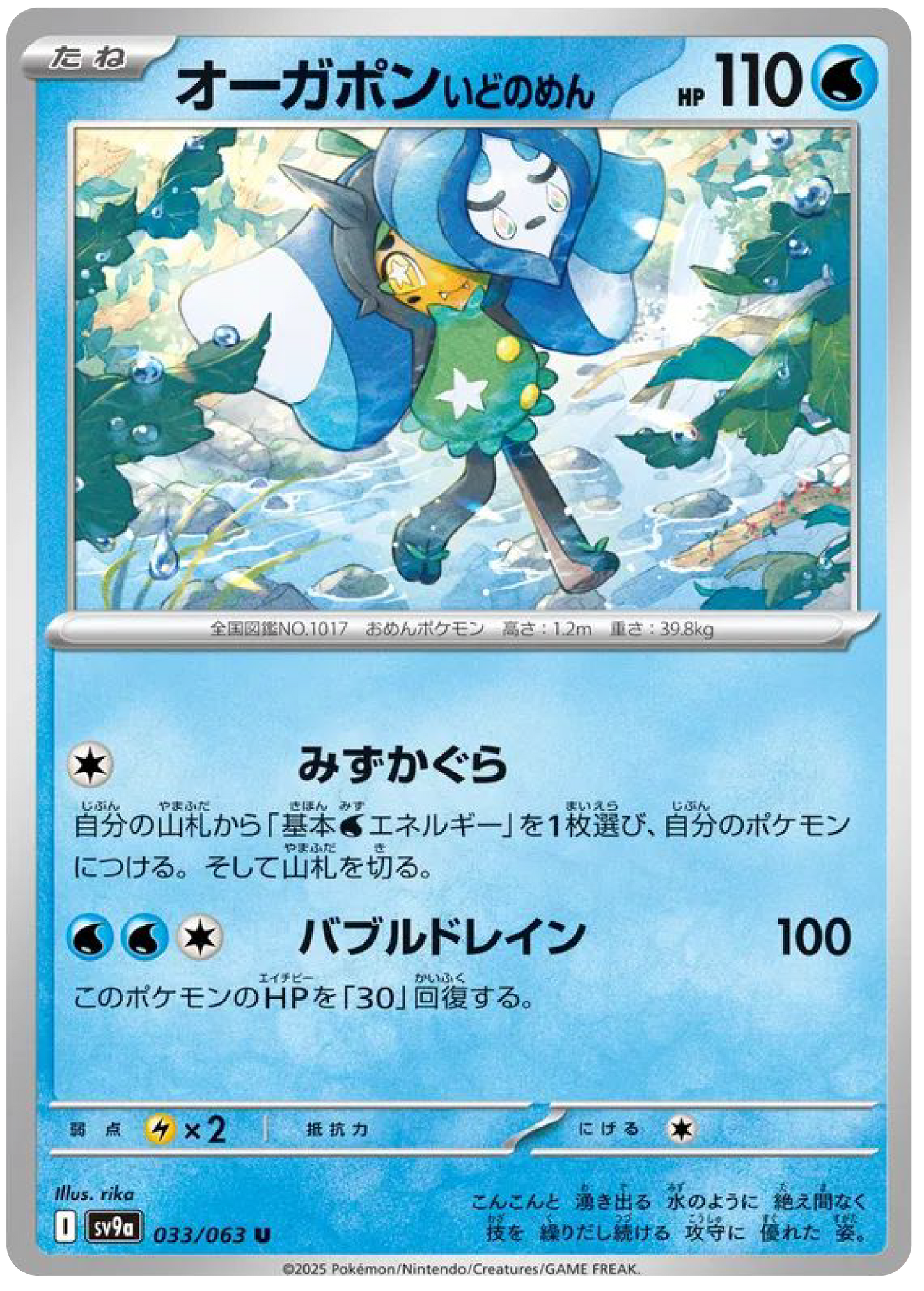 Wellspring Mask Ogerpon (33/63) - Pokemon Heat Wave Arena (sv9a) - Japanese Pokemon Cards Canada - High Value Hobby