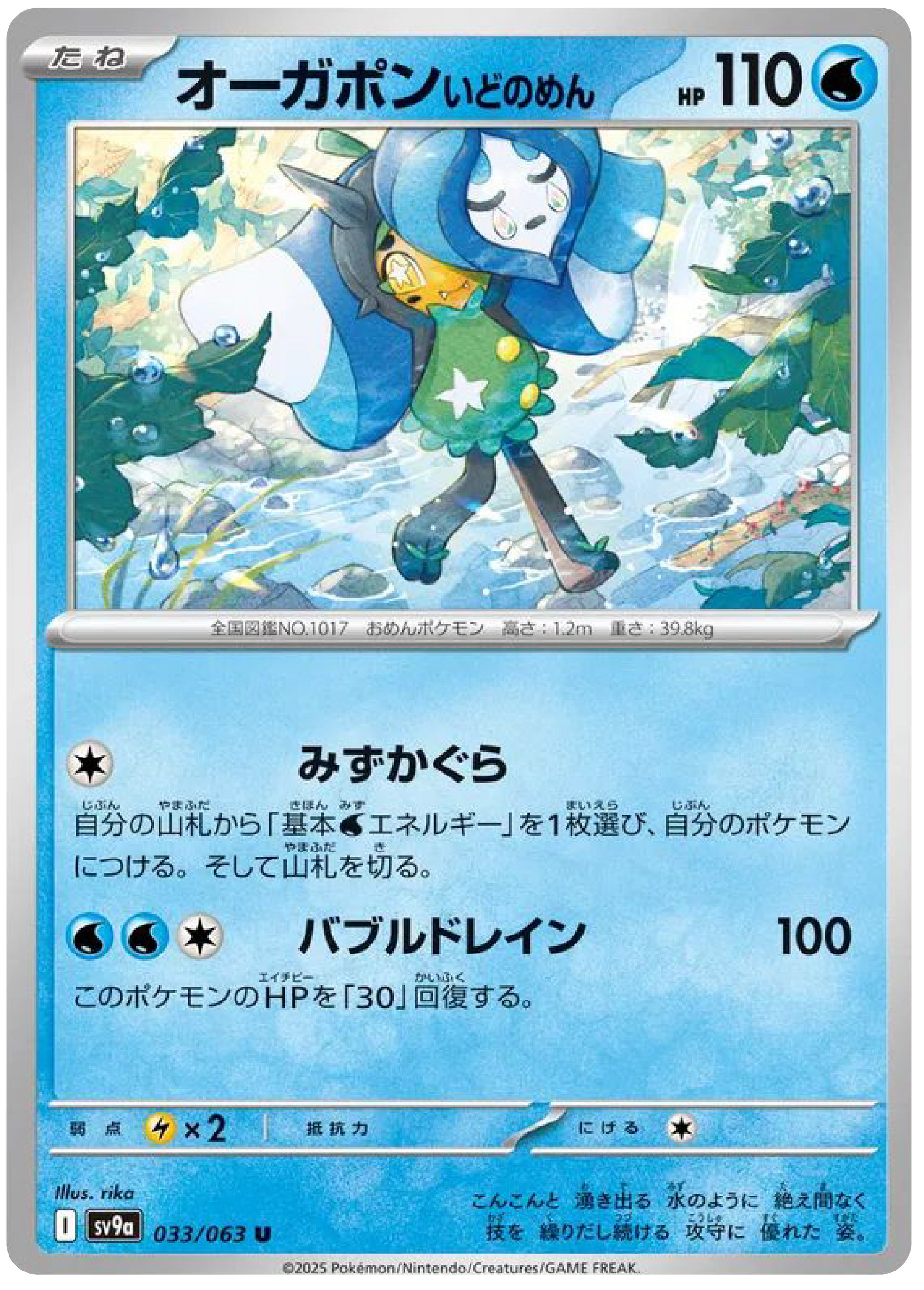 Wellspring Mask Ogerpon (33/63) - Pokemon Heat Wave Arena (sv9a) - Japanese Pokemon Cards Canada - High Value Hobby