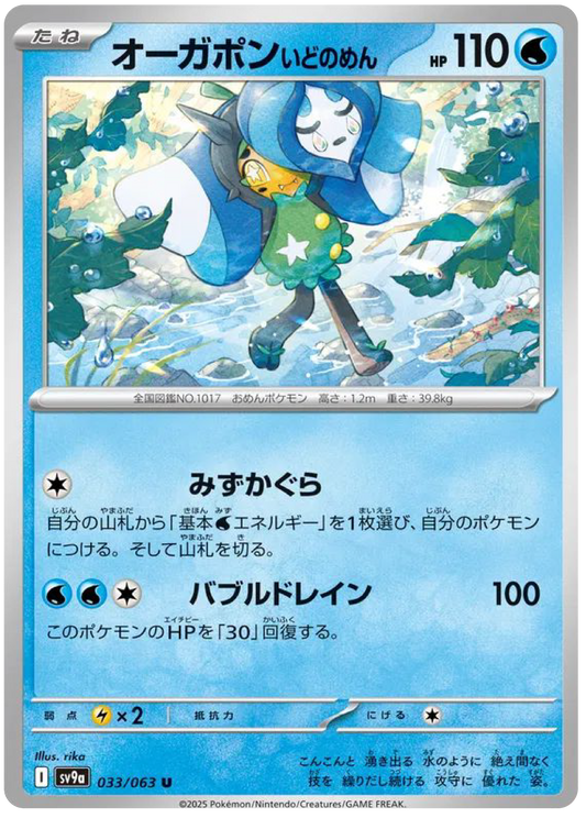 Wellspring Mask Ogerpon (33/63) - Pokemon Heat Wave Arena (sv9a) - Japanese Pokemon Cards Canada - High Value Hobby