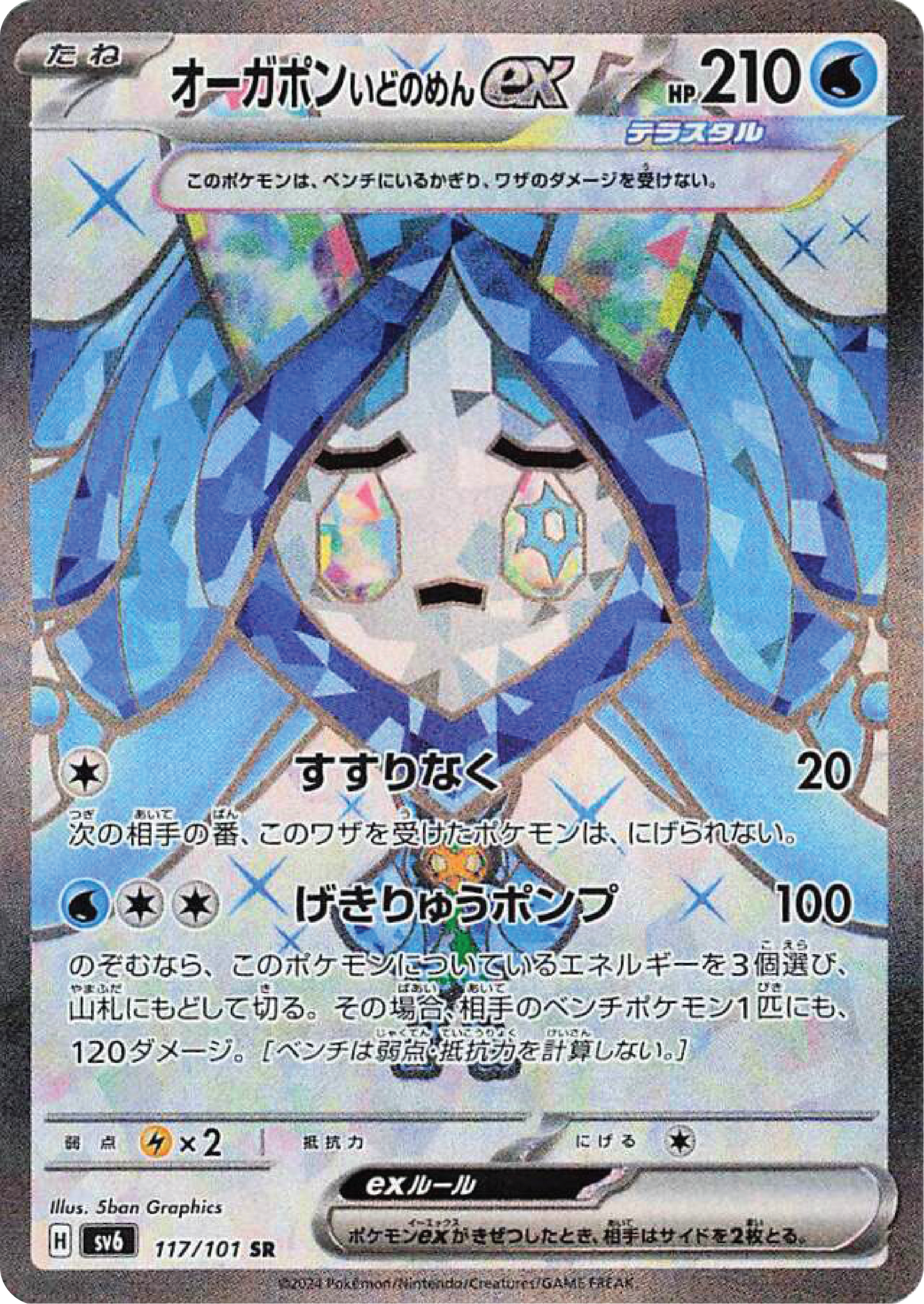 Wellspring Mask Ogerpon Ex (117/101) - Japanese Pokemon Card Singles - High Value Hobby
