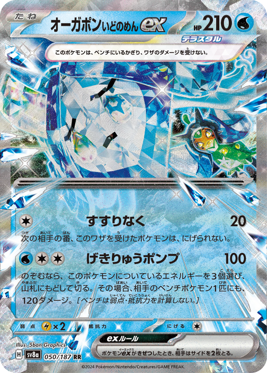 Wellspring Mask Ogerpon ex (50/187) - Pokemon Terastal Festival ex (sv8a) - Japanese Pokemon Card Singles - High Value Hobby