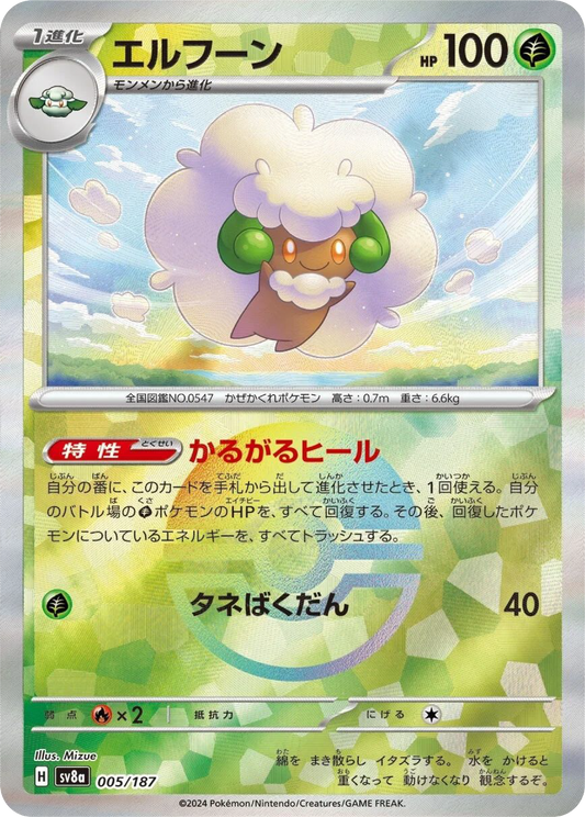 Whimsicott Reverse Holo (5/187) - Pokemon Terastal Festival ex (sv8a) - Japanese Pokemon Card Singles - High Value Hobby