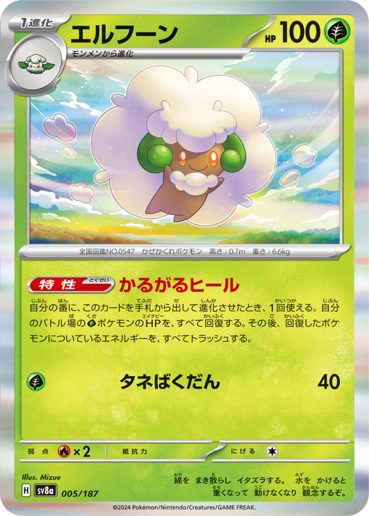 Whimsicott (5/187) - Pokemon Terastal Festival ex (sv8a) - Japanese Pokemon Card Singles - High Value Hobby