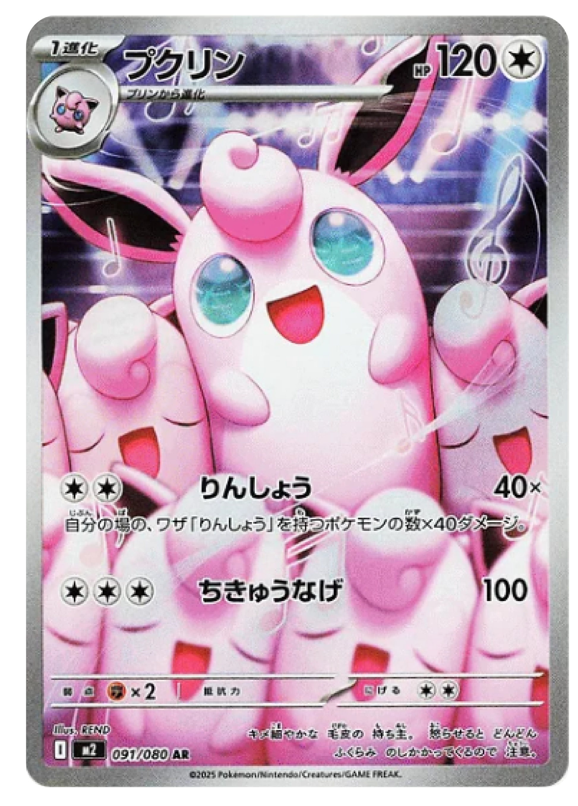 Wigglytuff AR (91/80) - Pokemon Inferno X (M2) - Japanese Pokemon Card Singles in Burlington Canada at High Value Hobby