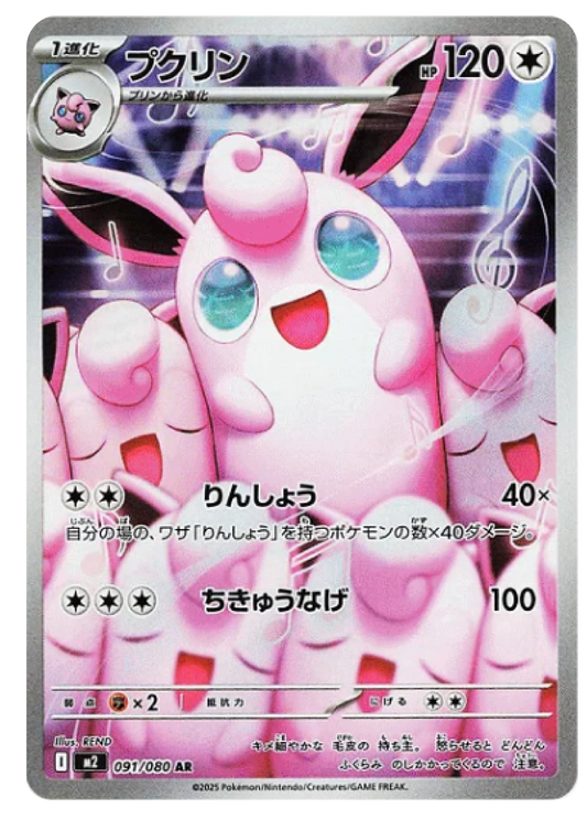 Wigglytuff AR (91/80) - Pokemon Inferno X (M2) - Japanese Pokemon Card Singles in Burlington Canada at High Value Hobby