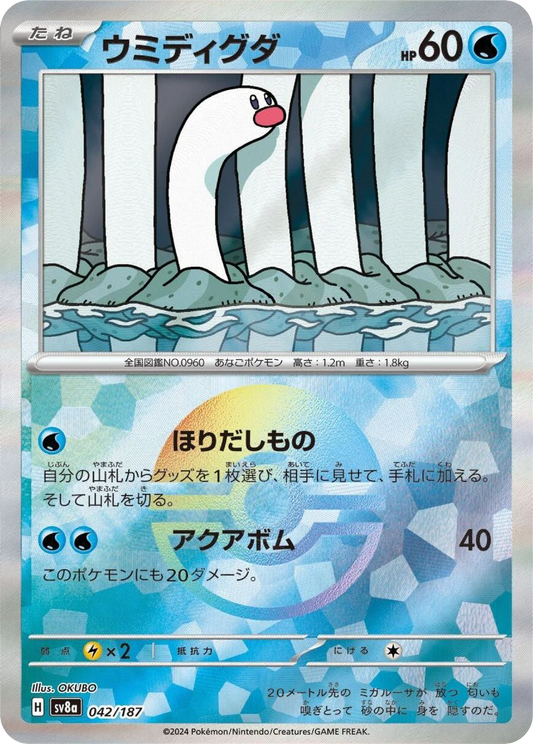 Wiglett Reverse Holo (42/187) - Pokemon Terastal Festival ex (sv8a) - Japanese Pokemon Card Singles - High Value Hobby