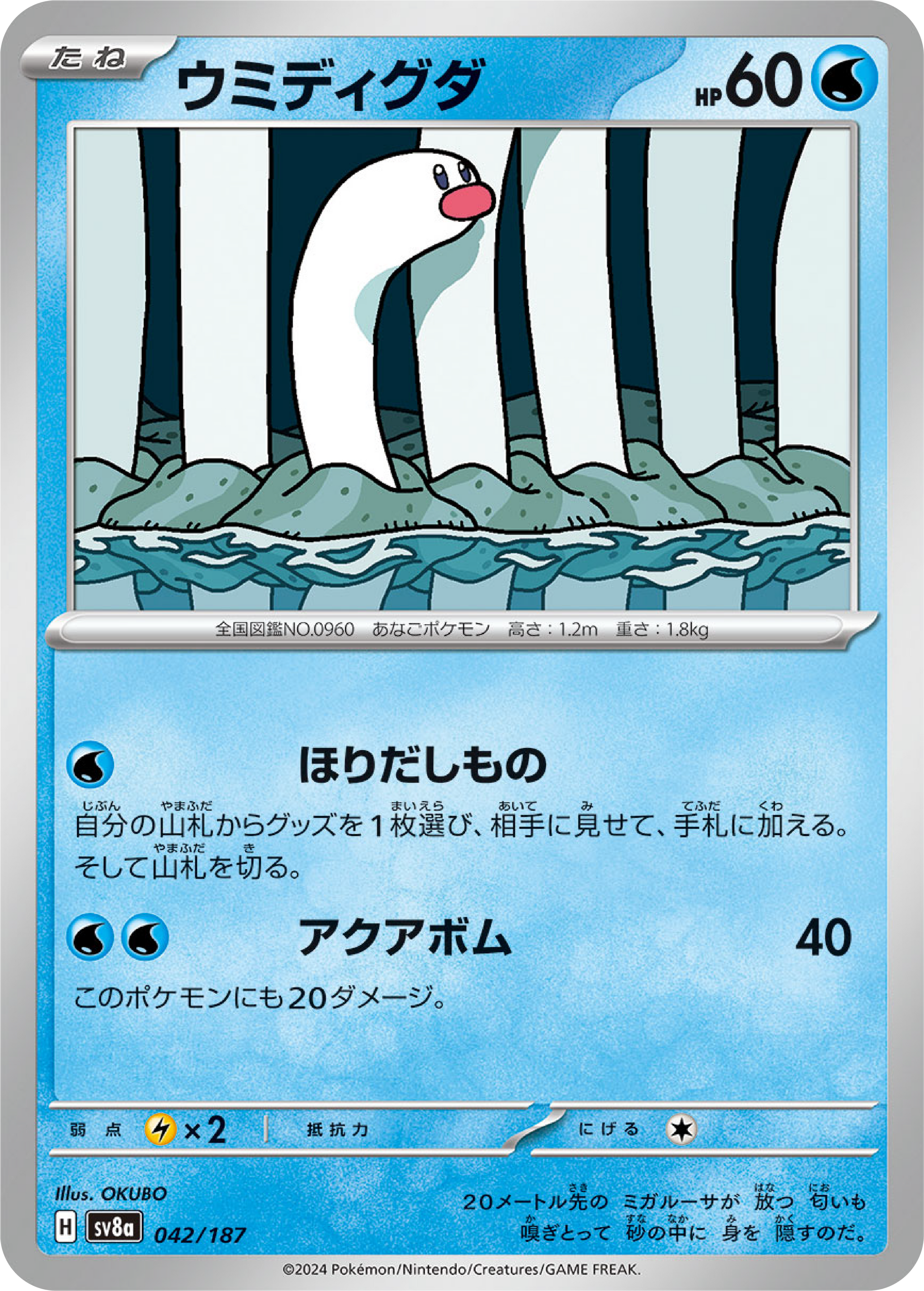 Wiglett (42/187) - Pokemon Terastal Festival ex (sv8a) - Japanese Pokemon Card Singles - High Value Hobby