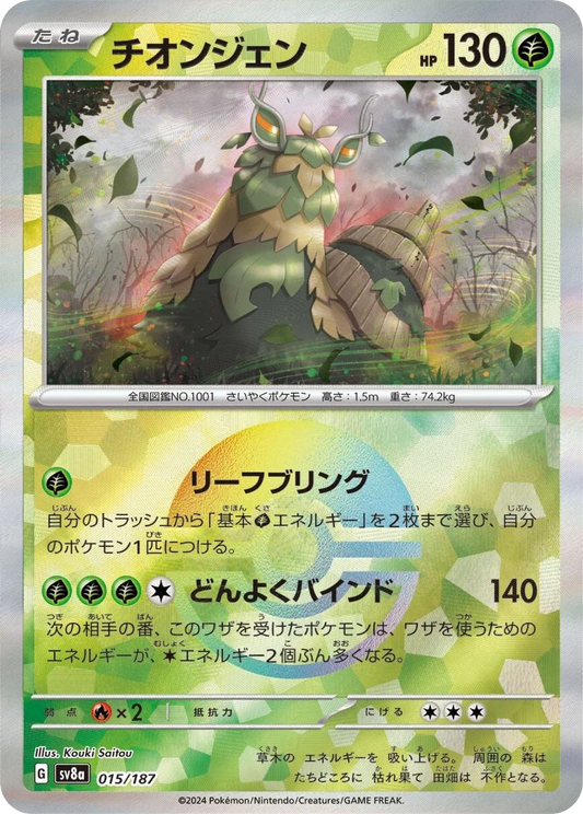 Wo-Chien Reverse Holo (15/187) - Pokemon Terastal Festival ex (sv8a) - Japanese Pokemon Card Singles - High Value Hobby