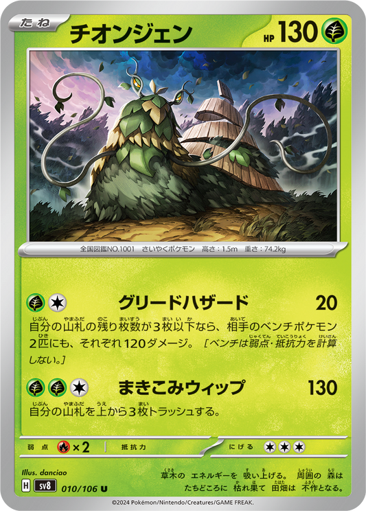 Wo-Chien (10/106) - Pokemon Super Electric Breaker (sv8) - Japanese Pokemon Card Singles - High Value Hobby