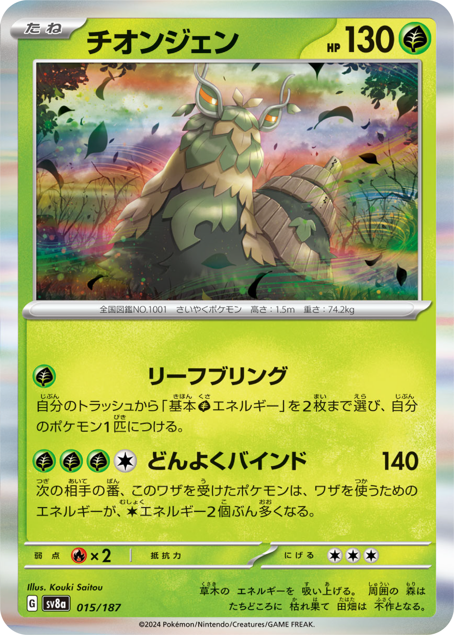 Wo-Chien (15/187) - Pokemon Terastal Festival ex (sv8a) - Japanese Pokemon Card Singles - High Value Hobby