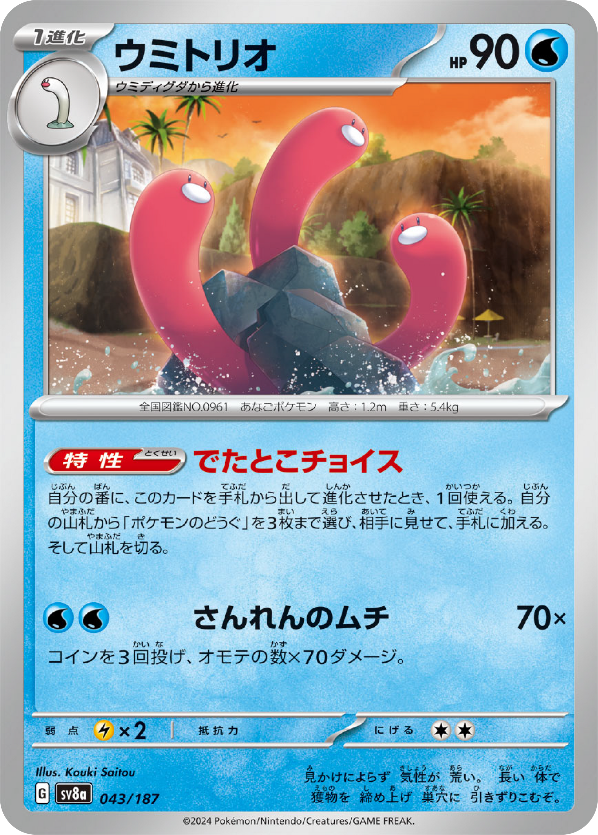 Wugtrio (43/187) - Pokemon Terastal Festival ex (sv8a) - Japanese Pokemon Card Singles - High Value Hobby