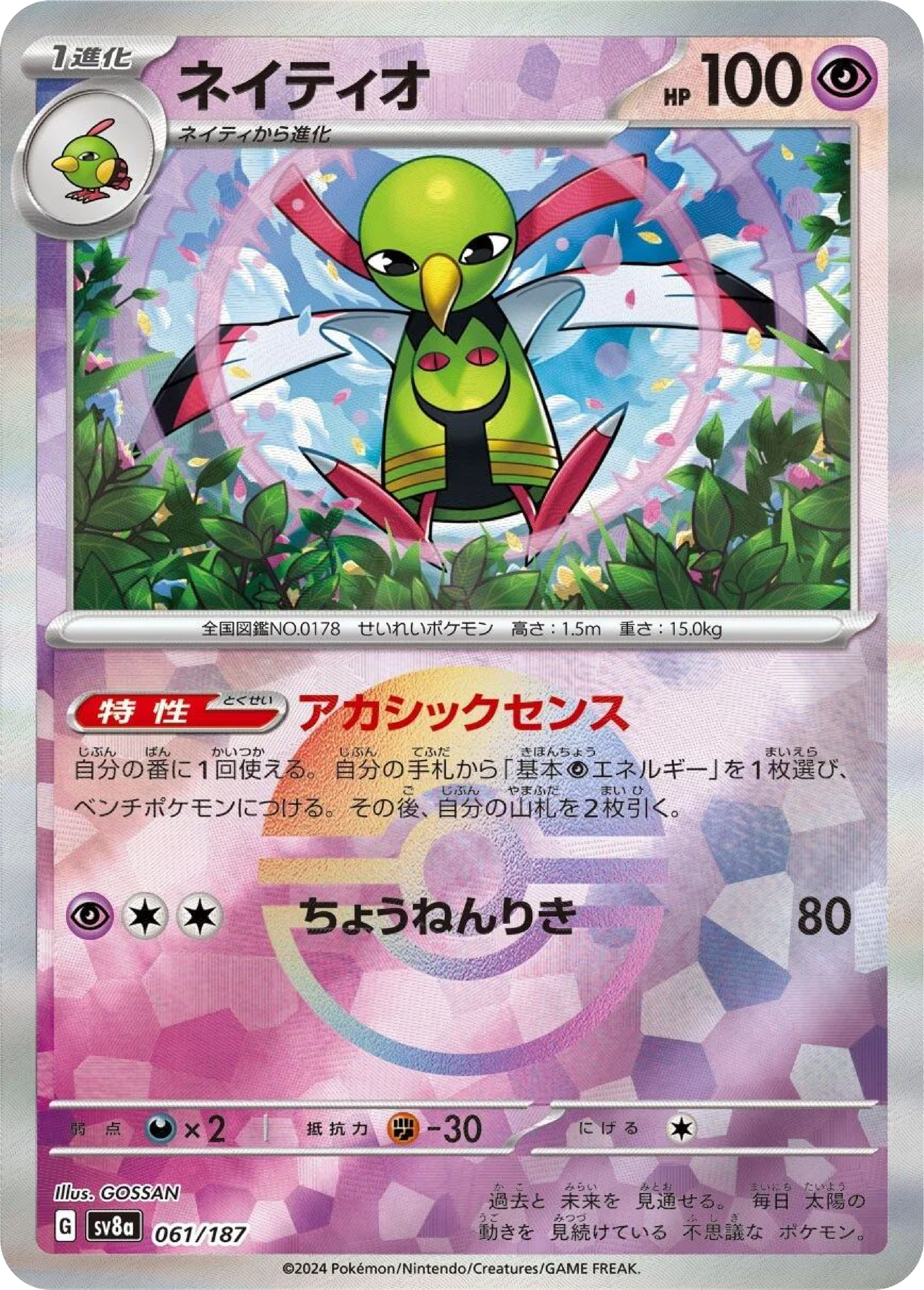 Xatu Reverse Holo (61/187) - Pokemon Terastal Festival ex (sv8a)