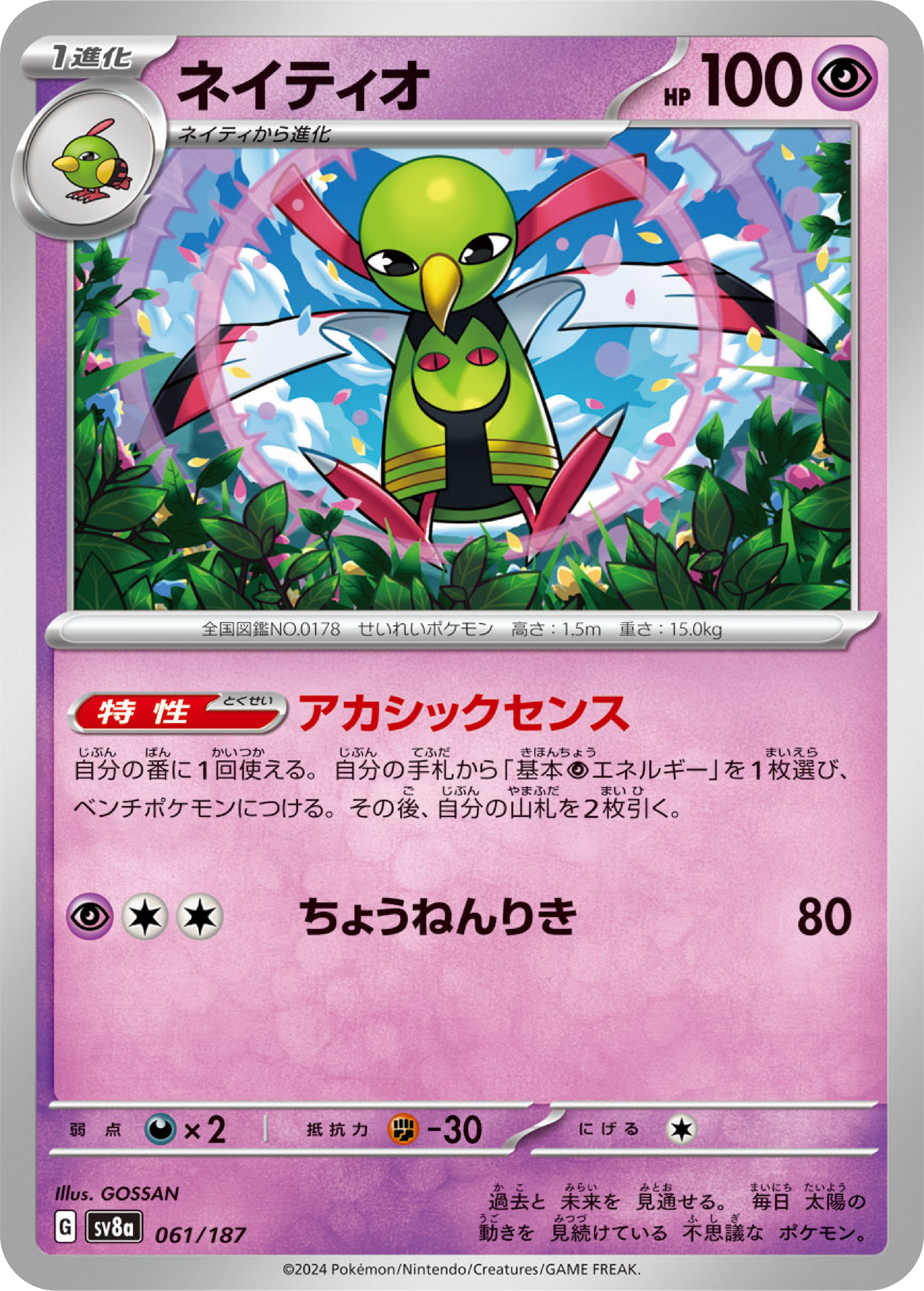 Xatu (61/187) - Pokemon Terastal Festival ex (sv8a) - Japanese Pokemon Card Singles - High Value Hobby