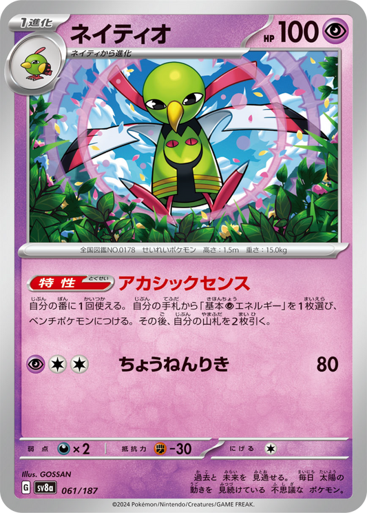 Xatu (61/187) - Pokemon Terastal Festival ex (sv8a) - Japanese Pokemon Card Singles - High Value Hobby