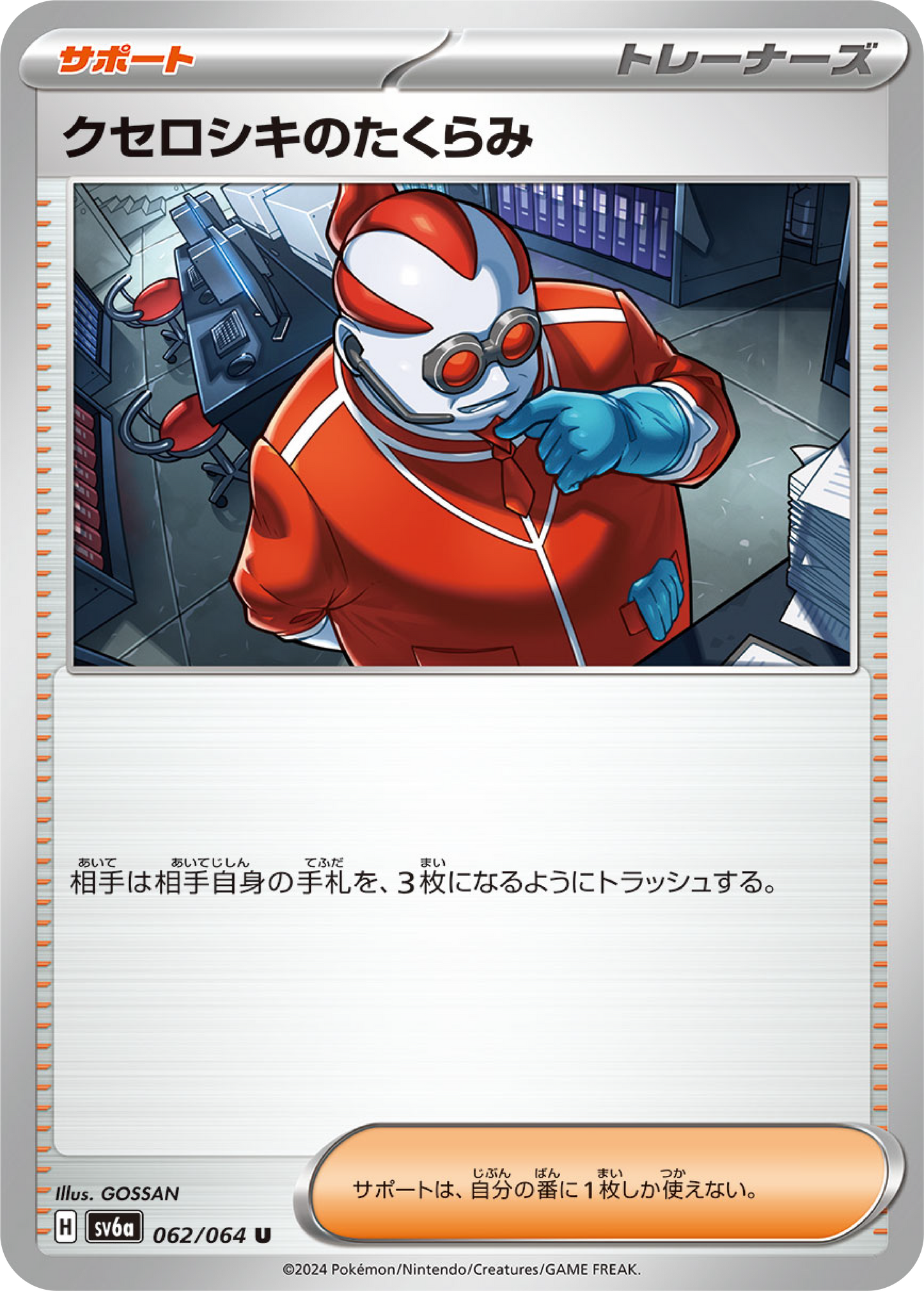 Xerosic’s Scheme (62/64) - Night Wanderer (sv6a) - Japanese Pokemon Card Singles - High Value Hobby
