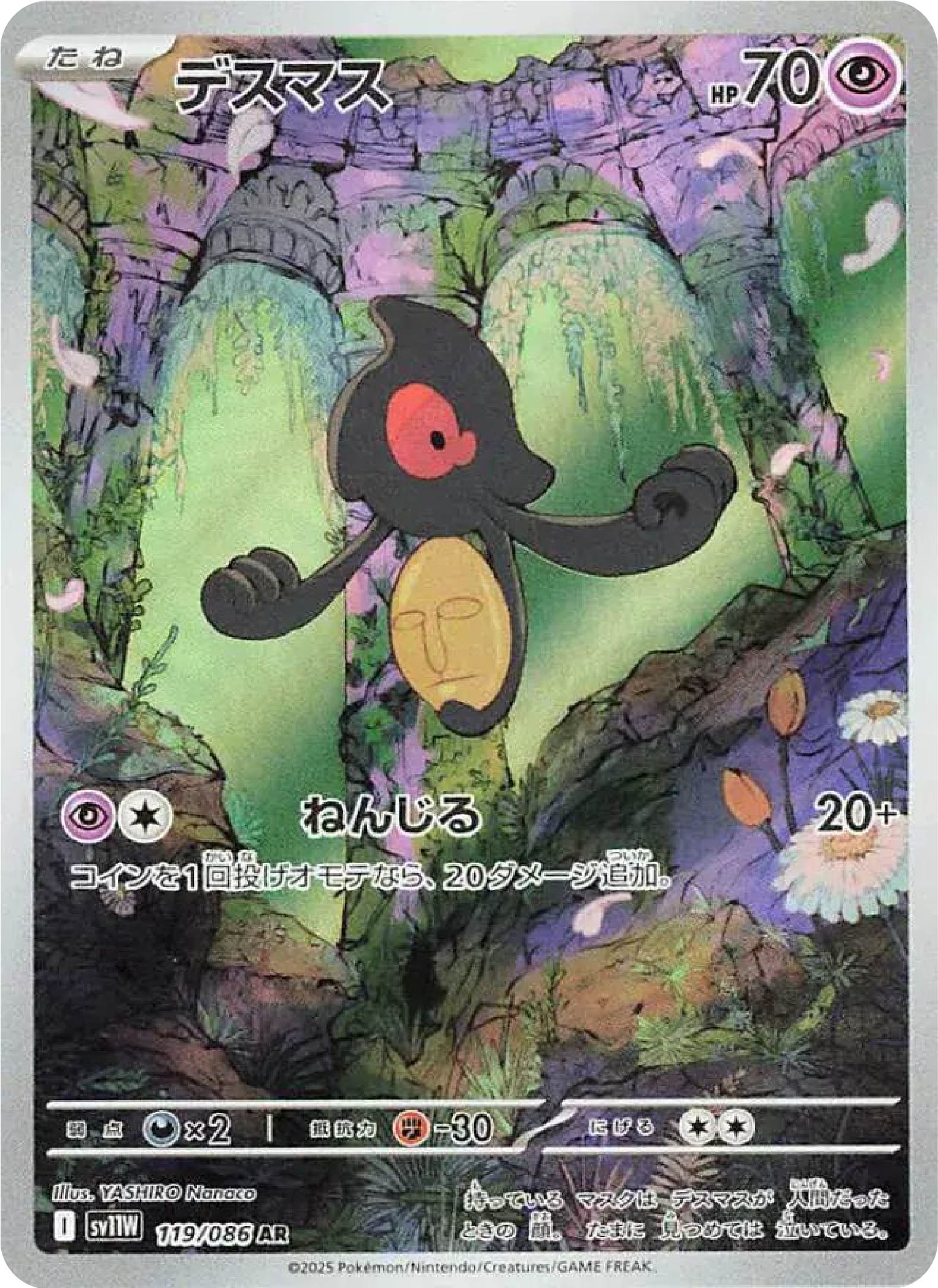 pokemon white flare card values Yamask AR (119/86) - Pokemon White Flare (sv11W)