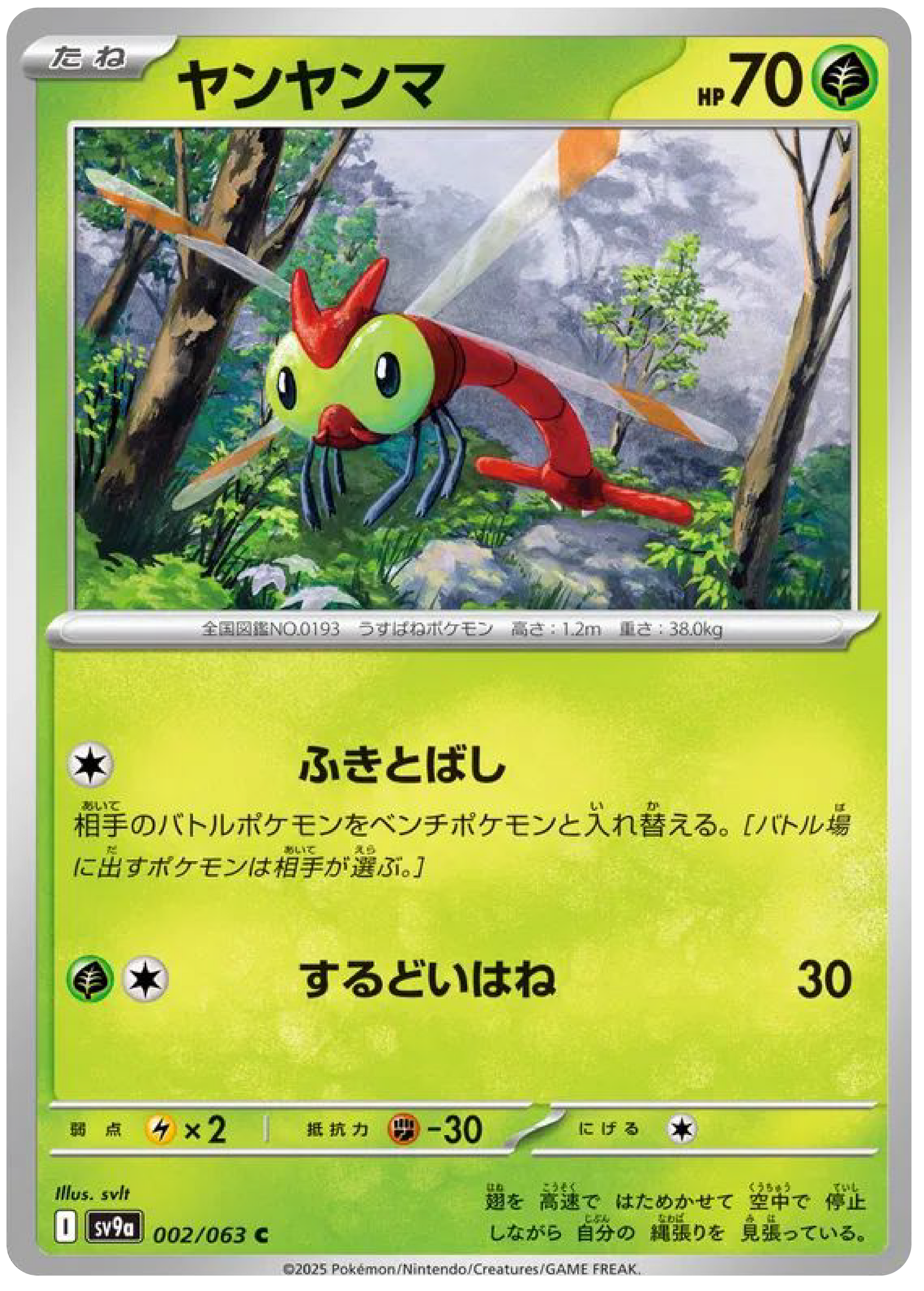 Yanma (2/63) - Pokemon Heat Wave Arena (sv9a) - Japanese Pokemon Cards Canada - High Value Hobby