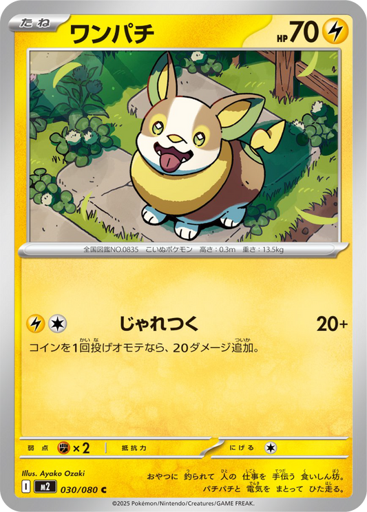 Yamper (30/80) - Pokemon Inferno X (M2) - Japanese Pokemon Card Singles in Canada at High Value Hobby