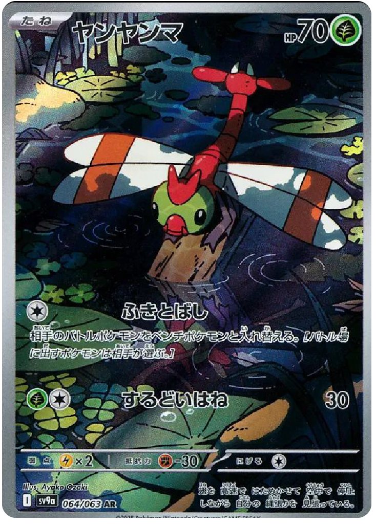 Yanma AR (64/63) - Pokemon Heat Wave Arena (sv9a) - Japanese Pokemon Cards Canada - High Value Hobby