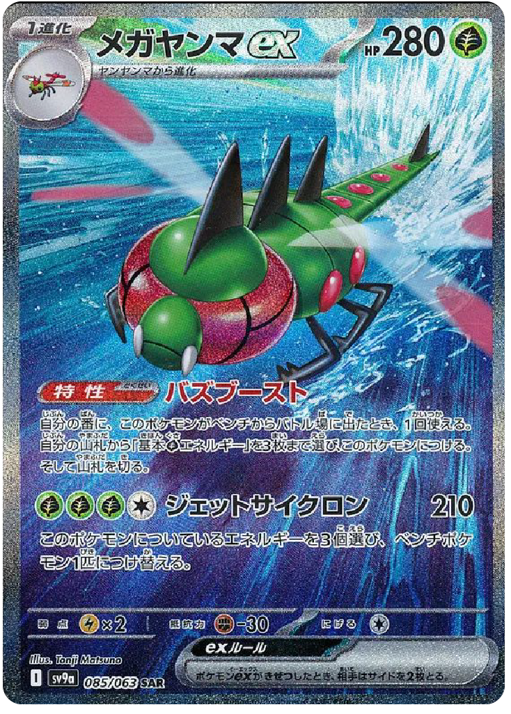 Yanmega ex SAR (85/63) - Pokemon Heat Wave Arena (sv9a) - High Value Hobby Yanmega ex SAR (85/63) - Pokemon Heat Wave Arena (sv9a) - High Value Hobby