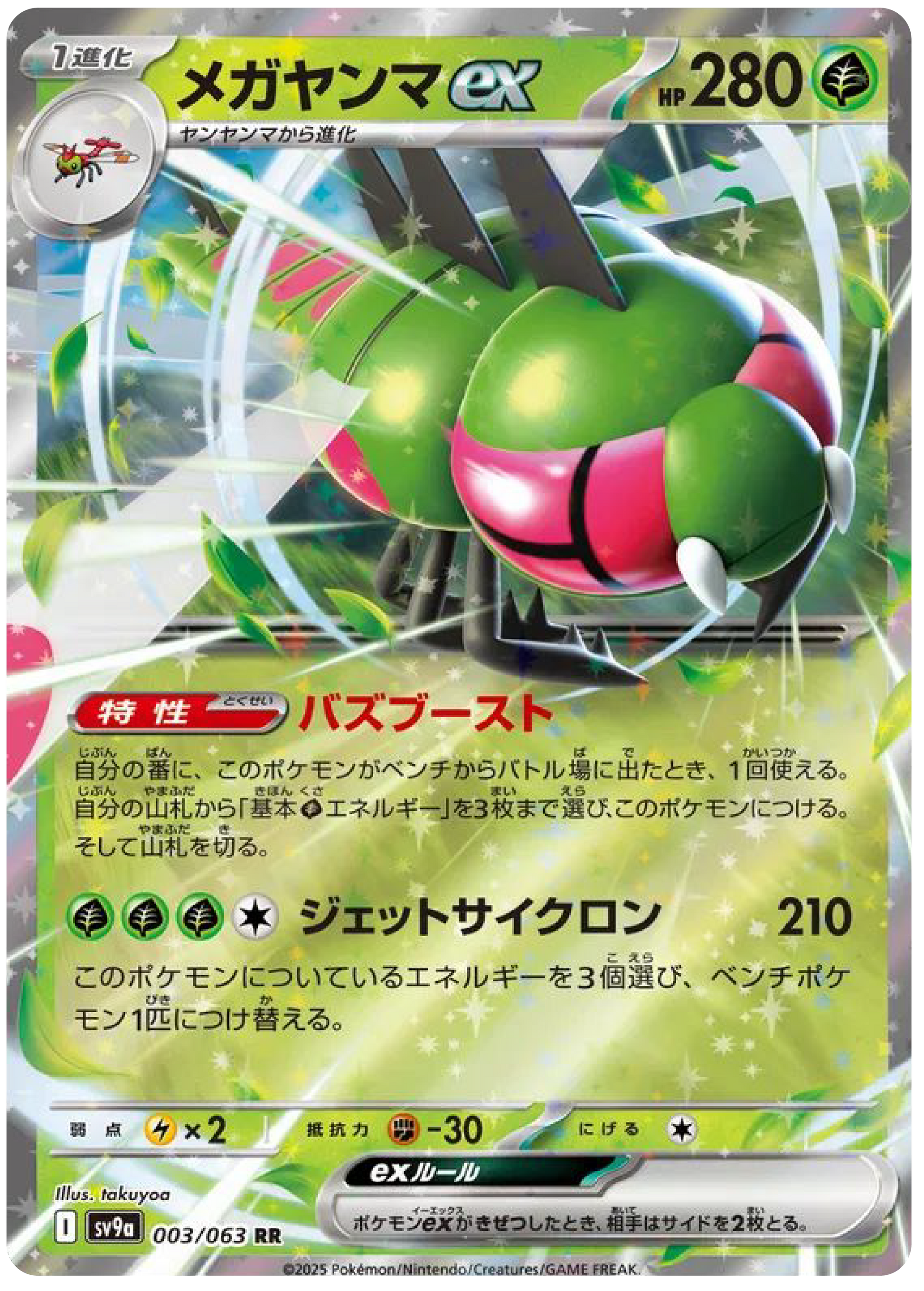 Yanmega ex (3/63) - Pokemon Heat Wave Arena (sv9a) - Japanese Pokemon Cards Canada - High Value Hobby