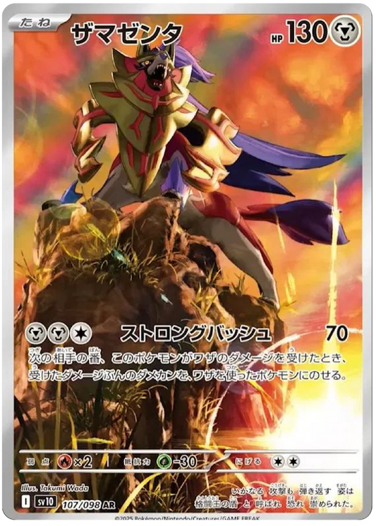 Zamazenta AR (107/98) - Pokemon The Glory of Team Rocket (sv10) - Japanese Pokemon Card Singles Canada - High Value Hobby