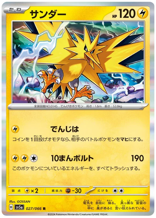 Zapdos (027/066) - Crimson Haze (sv5a)