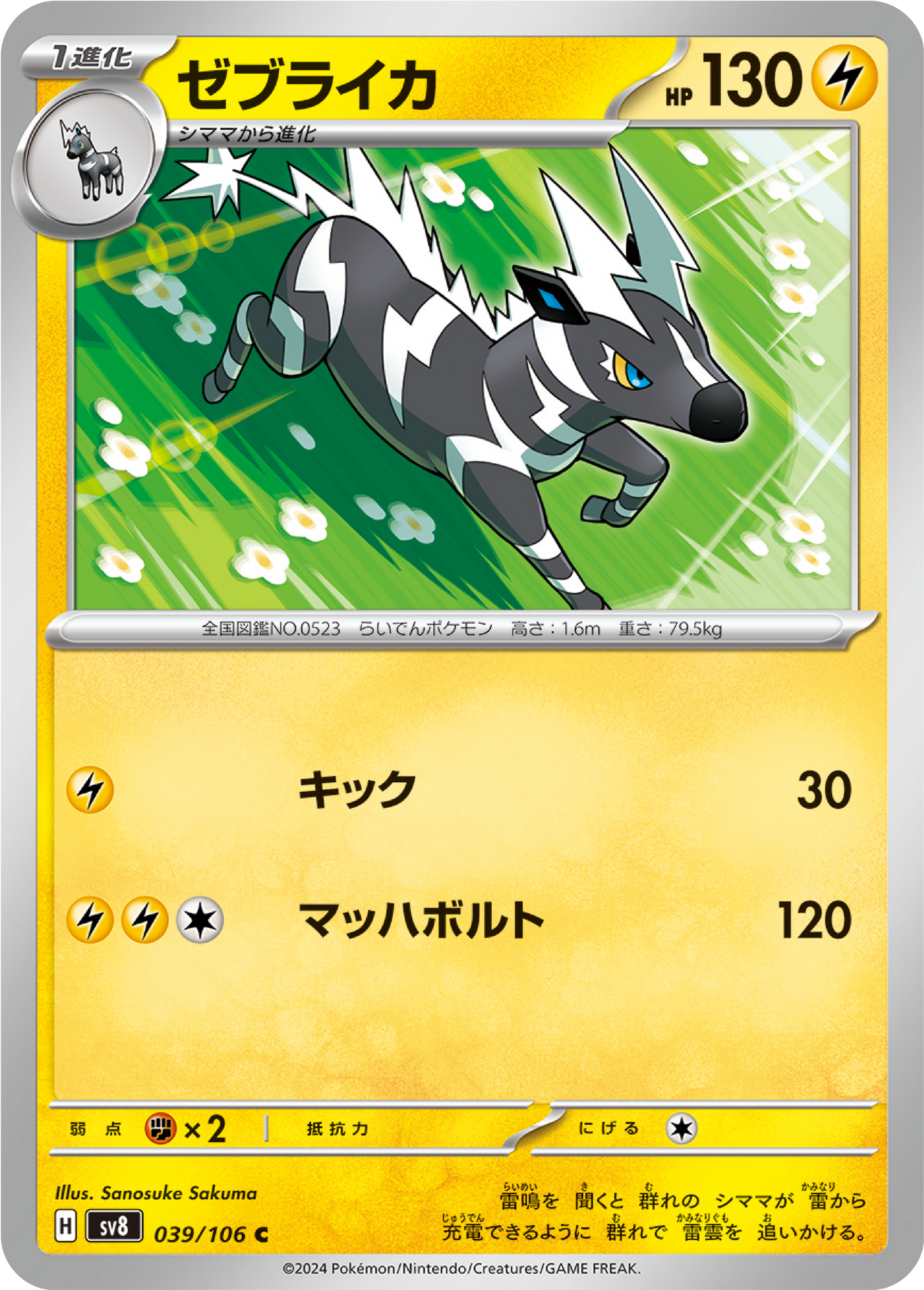 Zebstrika (39/106) - Pokemon Super Electric Breaker (sv8) - Japanese Pokemon Card Singles - High Value Hobby