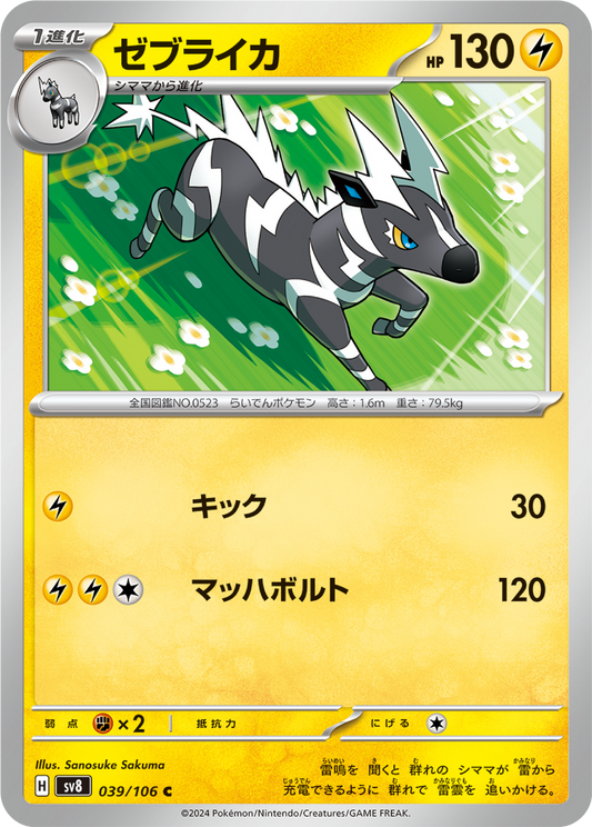 Zebstrika (39/106) - Pokemon Super Electric Breaker (sv8) - Japanese Pokemon Card Singles - High Value Hobby